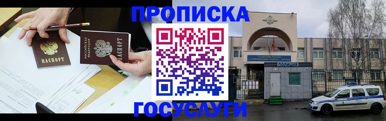 прописка от собственника в Ингушетии