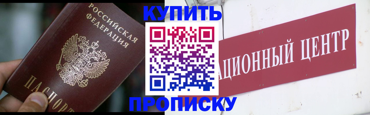 прописка в квартире в Ингушетии