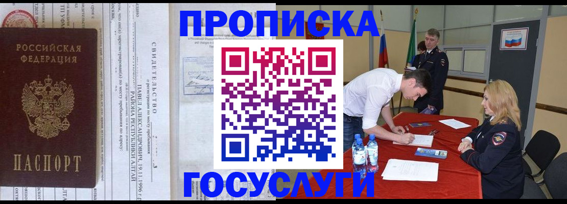 временная регистрация купить в Ингушетии